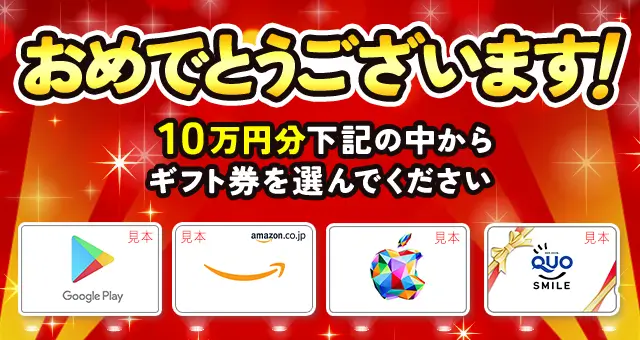 おめでとうございます